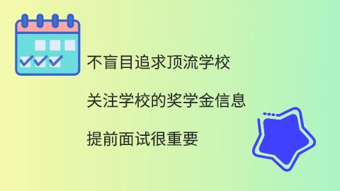 不要盲目追求顶流学校.jpg