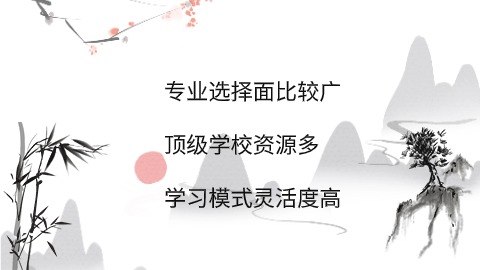 学习模式灵活度高.jpg