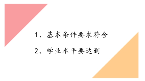学业水平要达到.png