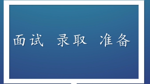准备.png