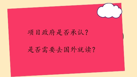 是否需要去国外就读？.png