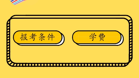 学费.png
